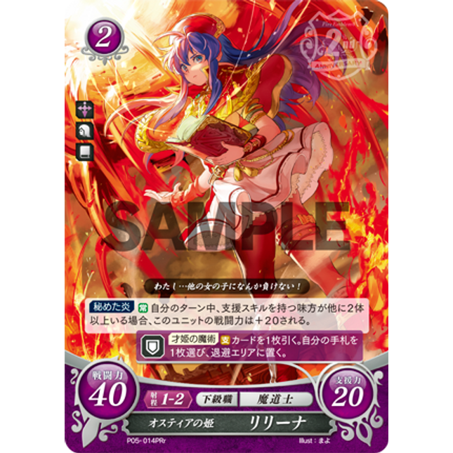Lilina: Princess of Ostia - P05-014PRr - Fire Emblem Cipher Promo