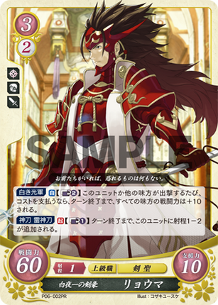 Ryoma: Master Swordsman of Hoshido - P06-002PR - Fire Emblem Cipher Promo