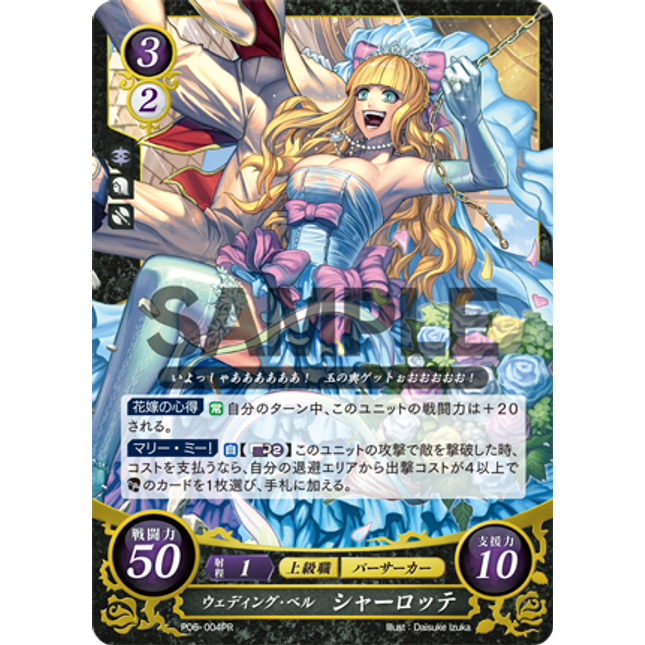Charlotte: Wedding Belle - P06-004PR - Fire Emblem Cipher Promo