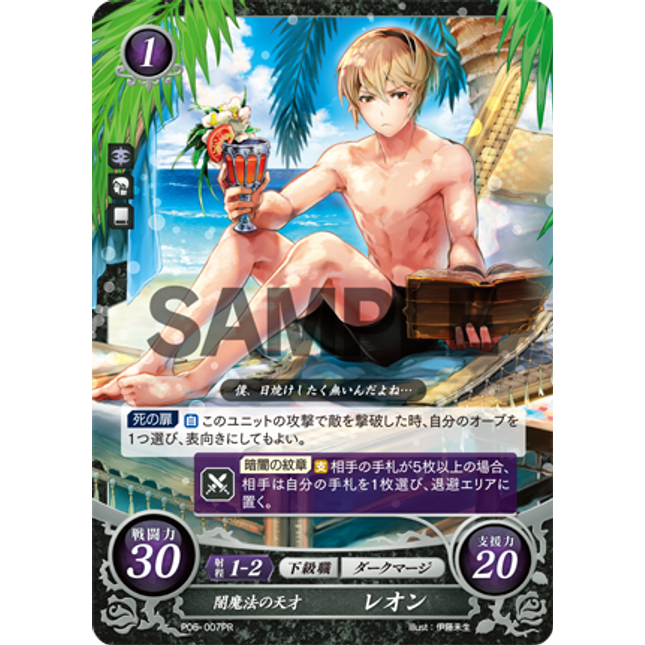 Leo: Sorcerous Prodigy - P06-007PR - Fire Emblem Cipher Promo