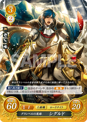Sigurd: Hero of Grannvale - P06-009PR - Fire Emblem Cipher Promo
