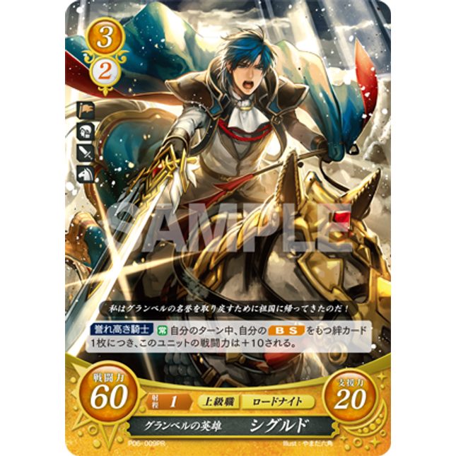 Sigurd: Hero of Grannvale - P06-009PR - Fire Emblem Cipher Promo