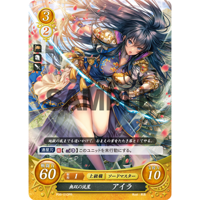 Ayra: Peerless Astra - P06-010PR - Fire Emblem Cipher Promo
