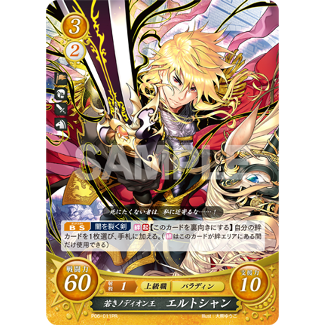 Eldigan: Young King of Nordion - P06-011PR - Fire Emblem Cipher Promo