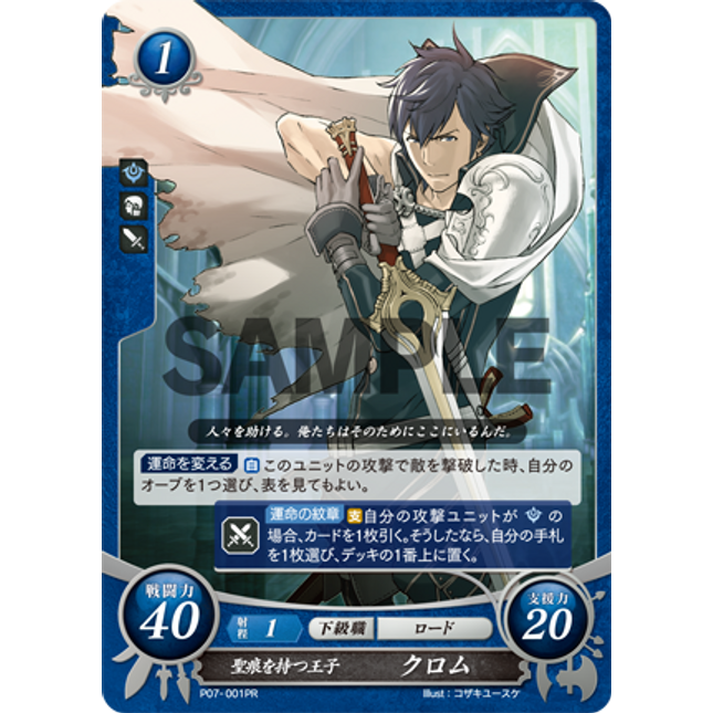Chrom: Branded Prince - P07-001PR - Fire Emblem Cipher Promo