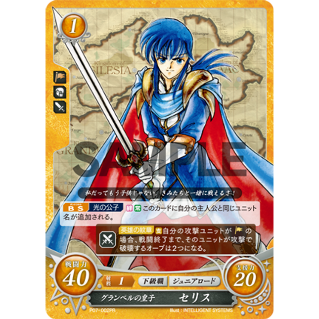 Seliph: Prince of Grannvale - P07-002PR - Fire Emblem Cipher Promo