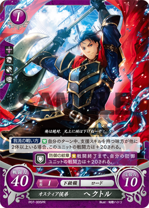Hector: Brother to Marquess Ostia - P07-005PR - Fire Emblem Cipher Promo