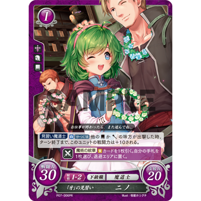 Nino: The Fang's Apprentice - P07-006PR - Fire Emblem Cipher Promo