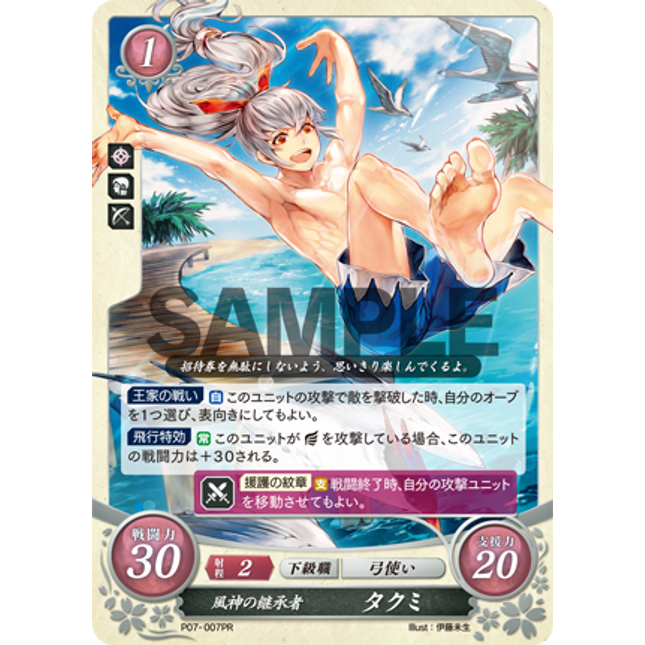 Takumi: Wind God's Successor - P07-007PR - Fire Emblem Cipher Promo