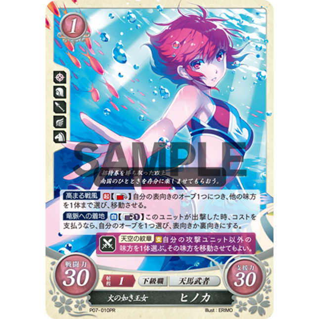 Hinoka: Fiery Princess - P07-010PR - Fire Emblem Cipher Promo