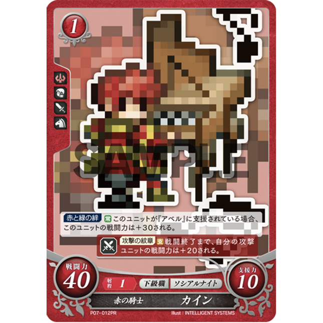 Cain: Red Knight - P07-012PR - Fire Emblem Cipher Promo