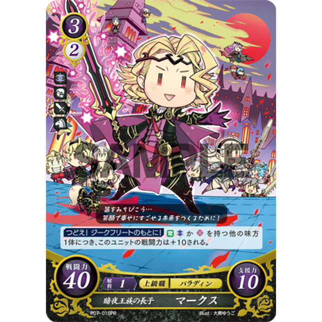 Xander: The Nohrian Family's Eldest Son - P07-015PR - Fire Emblem Cipher Promo