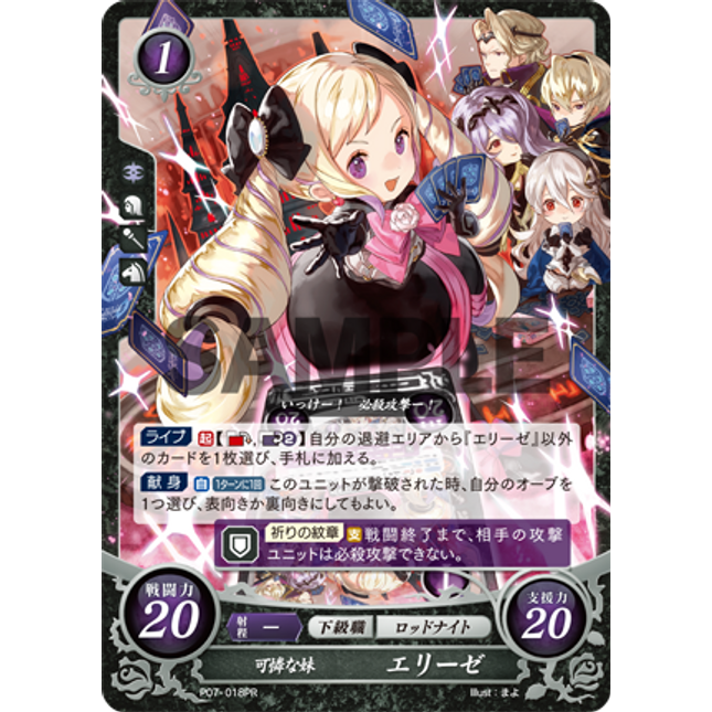 Elise: Sweet Sister - P07-018PR - Fire Emblem Cipher Promo