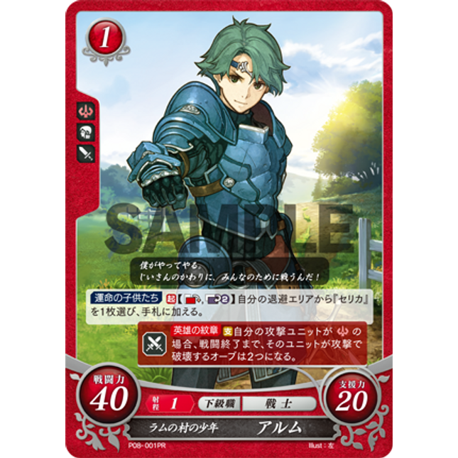 Alm: Youth of Ram Village - P08-001PR - Fire Emblem Cipher Promo