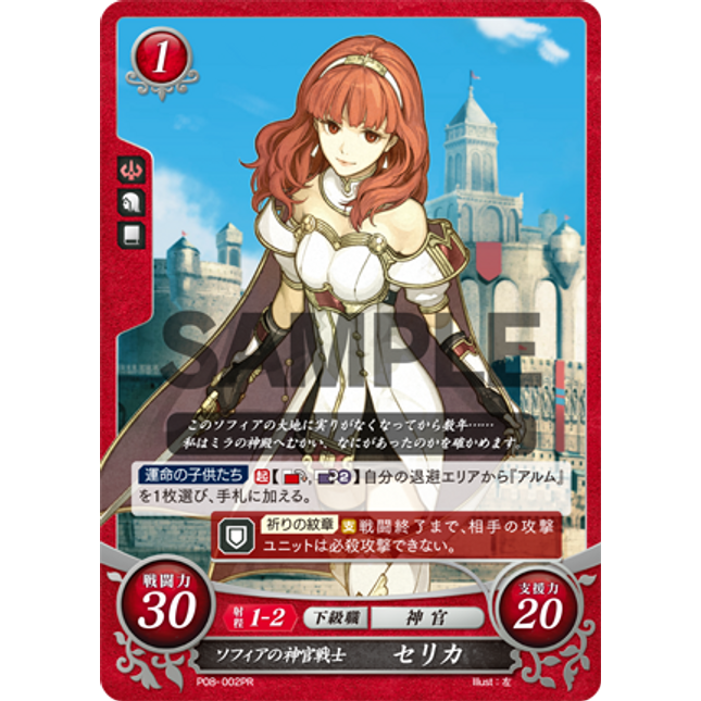 Celica: Zofian Warrior Priestess - P08-002PR - Fire Emblem Cipher Promo