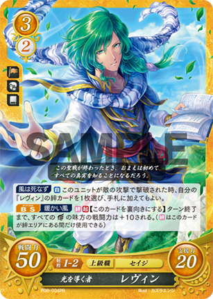 Lewyn: Light's Guider - P08-004PR - Fire Emblem Cipher Promo