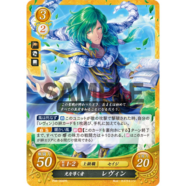Lewyn: Light's Guider - P08-004PR - Fire Emblem Cipher Promo