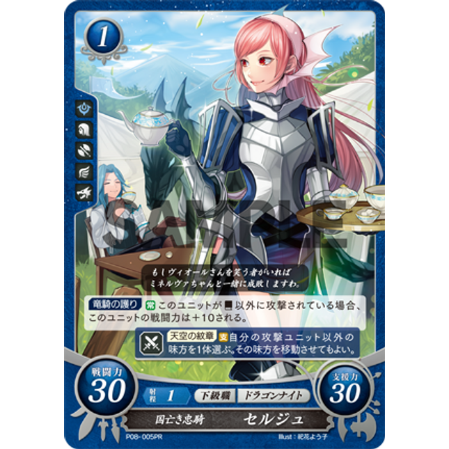 Cherche: Loyal Knight of a Lost Country - P08-005PR - Fire Emblem Cipher Promo