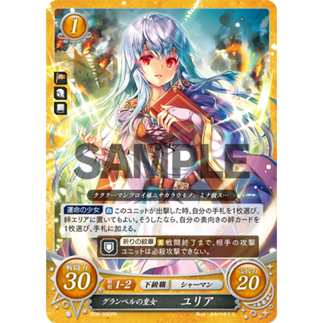 Julia: Imperial Princess of Grannvale - P08-006PR - Fire Emblem Cipher Promo