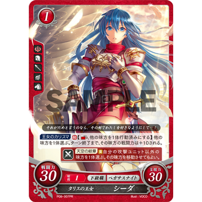 Caeda: Princess of Talys - P08-007PR - Fire Emblem Cipher Promo
