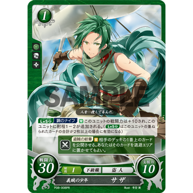 Sothe: Young Phantom Thief - P08-008PR - Fire Emblem Cipher Promo