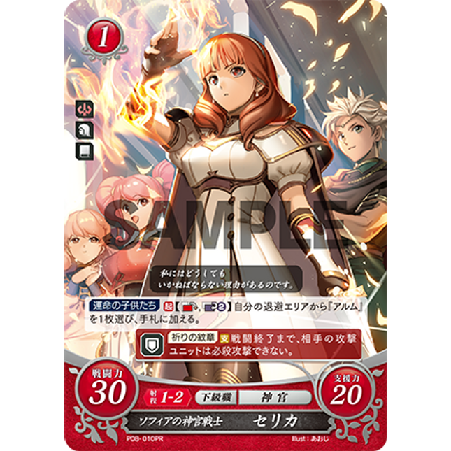 Celica: Zofian Warrior Priestess - P08-010PR - Fire Emblem Cipher Promo