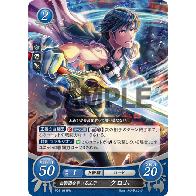Chrom: Shepherds-Commanding Prince - P08-011PR - Fire Emblem Cipher Promo