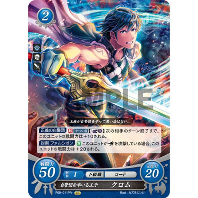 Chrom: Shepherds-Commanding Prince - P08-011PRr - Fire Emblem Cipher Promo