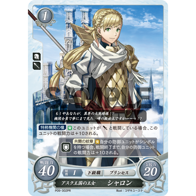 Sharena: Princess of Askr - P09-002PR - Fire Emblem Cipher Promo