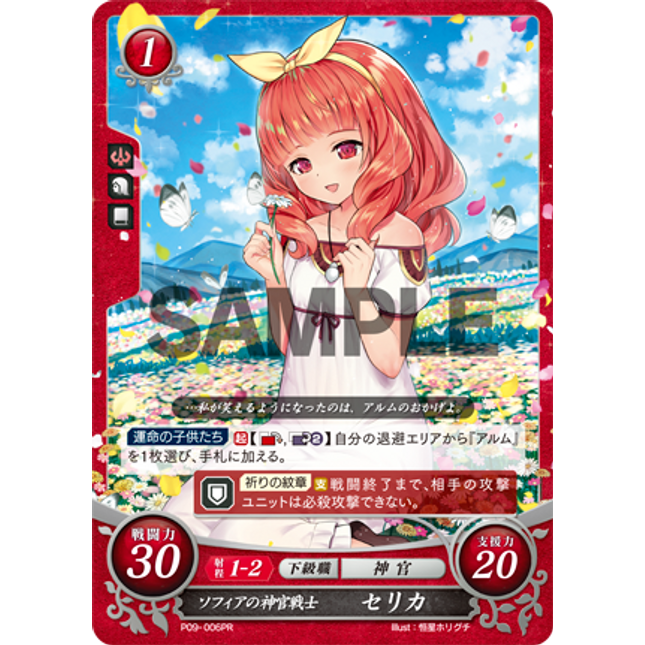 Celica: Zofian Warrior Priestess - P09-006PR - Fire Emblem Cipher Promo