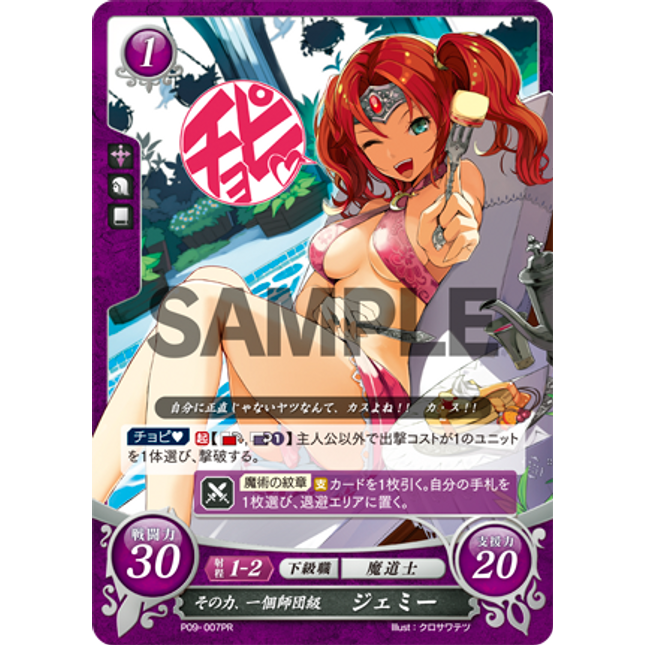 Jemmie: As Strong As One Brigade - P09-007PR - Fire Emblem Cipher Promo
