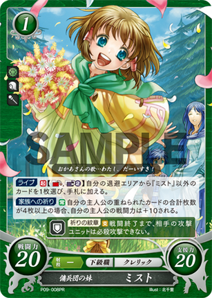 Mist: Girl of the Greil Mercenaries - P09-008PR - Fire Emblem Cipher Promo