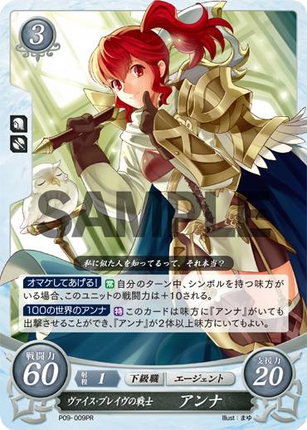 Anna: Warrior of the Order of Heroes - P09-009PR - Fire Emblem Cipher Promo