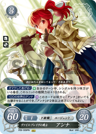 Anna: Warrior of the Order of Heroes - P09-009PRr - Fire Emblem Cipher Promo