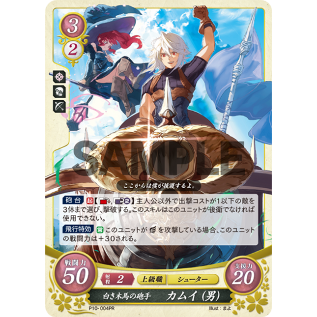 Corrin (Male): Ballistician of the White Wooden Cavalry - P10-004PR - Fire Emblem Cipher Promo