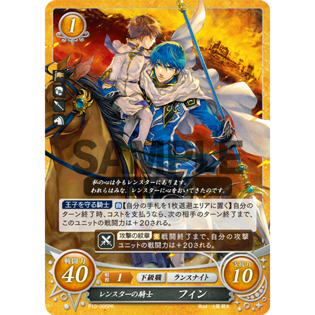 Finn: King of Leonster - P10-005PR - Fire Emblem Cipher Promo