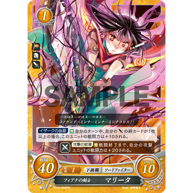 Mareeta: Myrmidon of Fiana - P10-006PR - Fire Emblem Cipher Promo