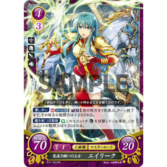 Eirika: Princess of Noble Wishes - P11-001PR - Fire Emblem Cipher Promo