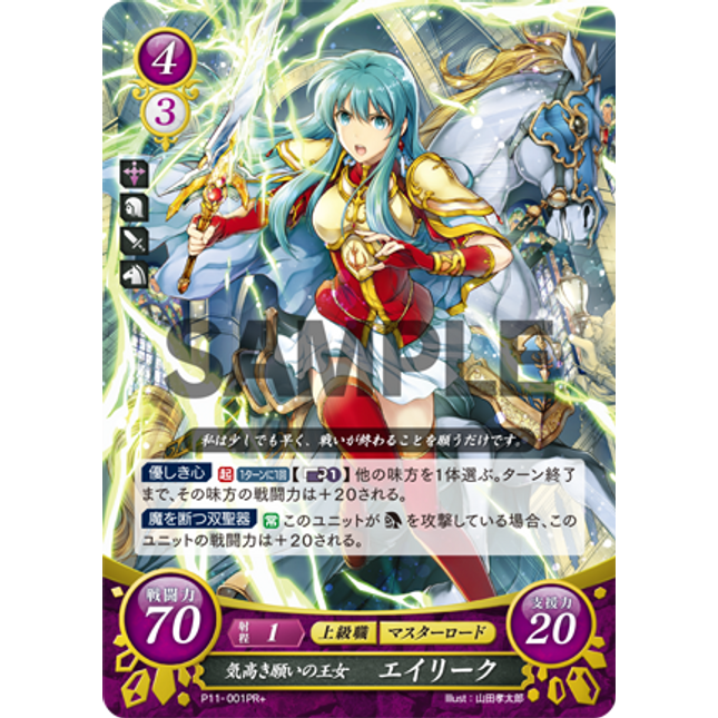 Eirika: Princess of Noble Wishes - P11-001PR+ - Fire Emblem Cipher Promo