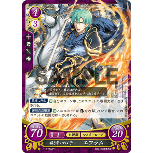 Ephraim: Prince of Fervent Oaths - P11-002PR - Fire Emblem Cipher Promo