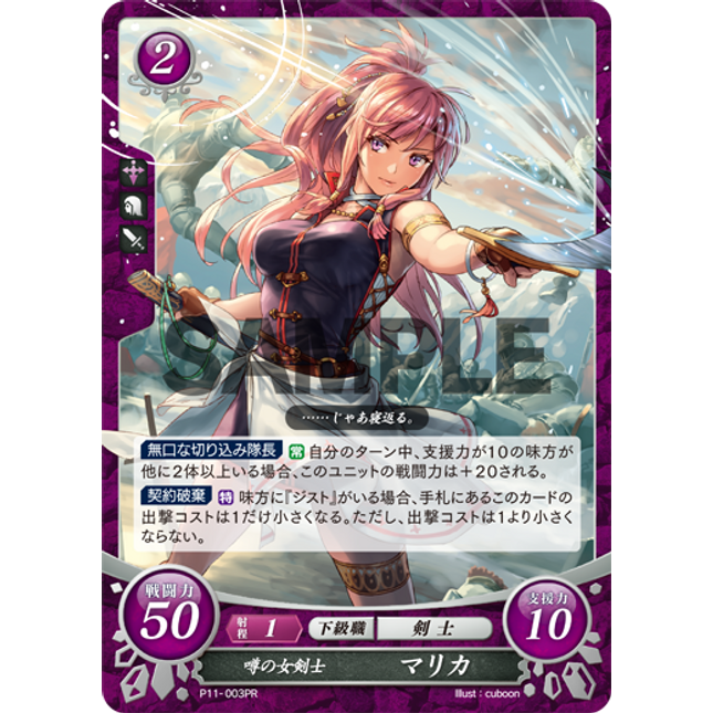 Marisa: Swordswoman of Whispers - P11-003PR - Fire Emblem Cipher Promo