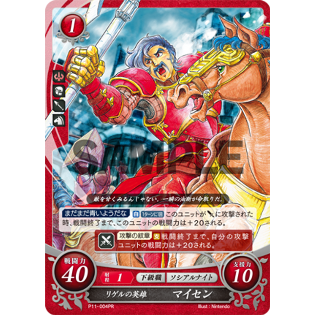 Mycen: Rigelian Hero - P11-004PR - Fire Emblem Cipher Promo