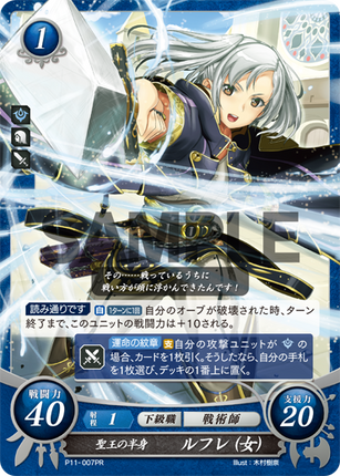 Robin (Female): The Exalt's Other Half - P11-007PR - Fire Emblem Cipher Promo