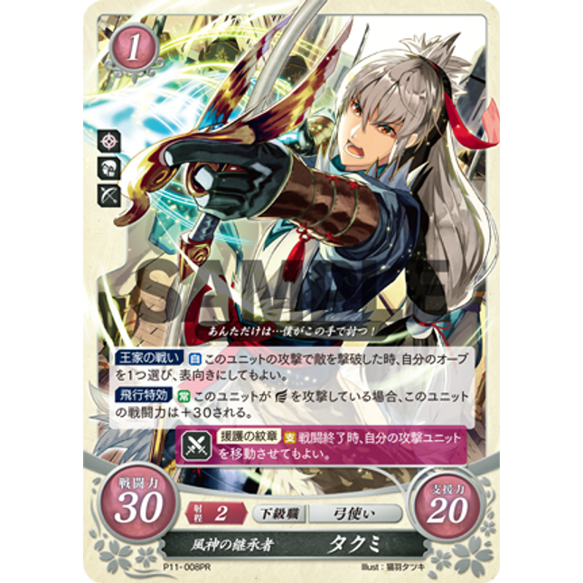 Takumi: Wind God's Successor - P11-008PR - Fire Emblem Cipher Promo