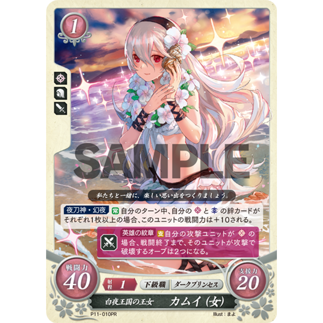 Corrin (Female): Princess of Hoshido - P11-010PR - Fire Emblem Cipher Promo
