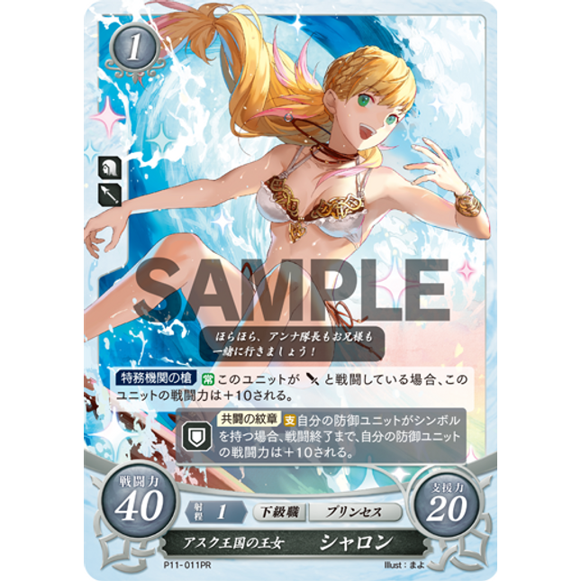 Sharena: Princess of Askr - P11-011PR - Fire Emblem Cipher Promo