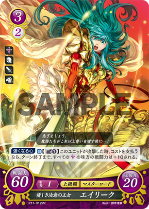 Eirika: Princess of Kind Resolve - P11-012PR - Fire Emblem Cipher Promo