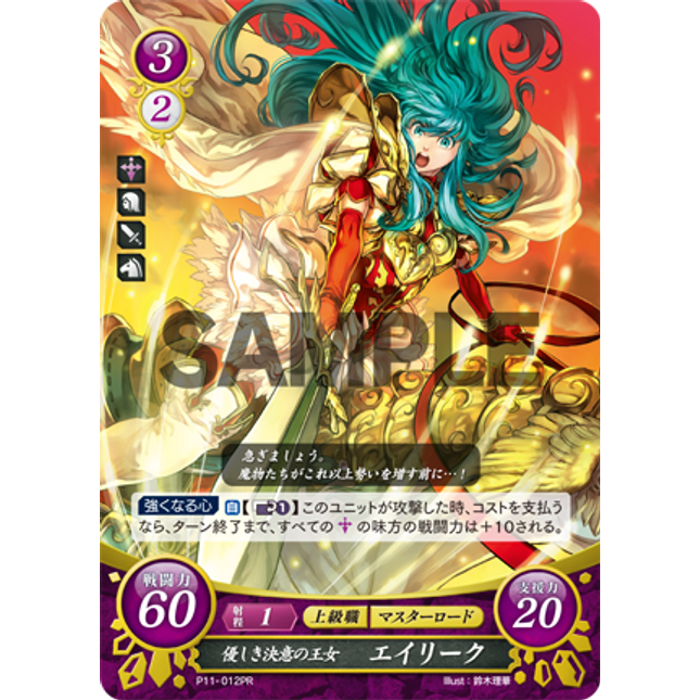 Eirika: Princess of Kind Resolve - P11-012PR - Fire Emblem Cipher Promo