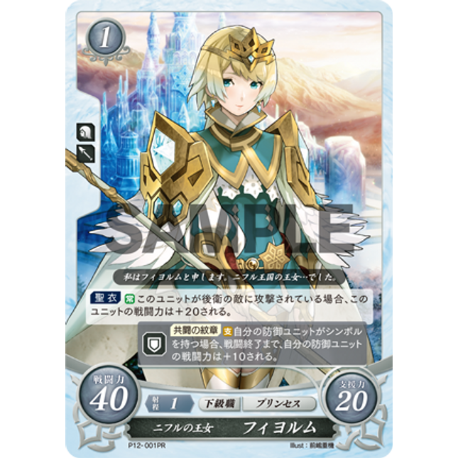 Fjorm: Princess of Nifl - P12-001PR - Fire Emblem Cipher Promo