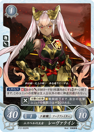 Laevatein: Princess of Múspell - P12-002PR - Fire Emblem Cipher Promo